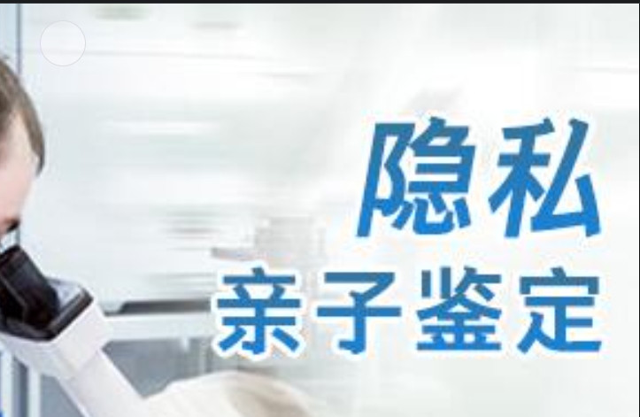 庐山区隐私亲子鉴定咨询机构